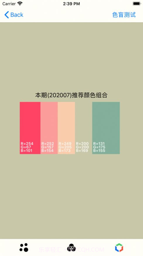 RGB颜色转换器截图8 RGB颜色转换器截图8