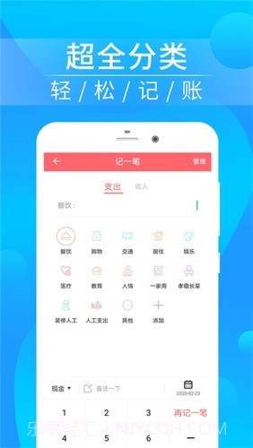 懒人记账本2020版截图1 懒人记账本2020版截图1