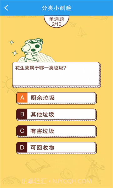 垃圾分类闯关截图1