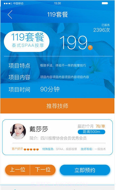 不止按摩截图3 不止按摩截图3