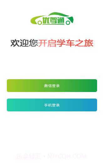 优驾通驾考理论培训截图1