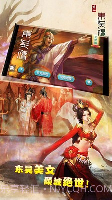 三国志东吴传手机单机版截图1 三国志东吴传手机单机版截图1