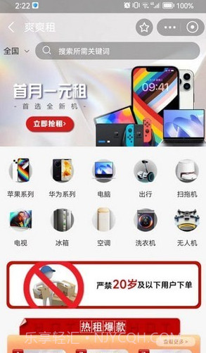 爽爽租截图1