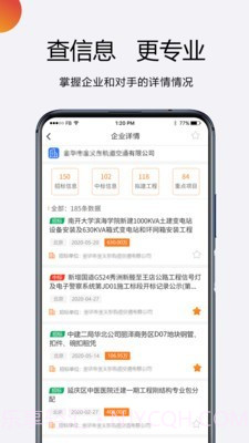招标无忧最新版截图3