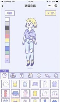 日常穿搭日记截图2