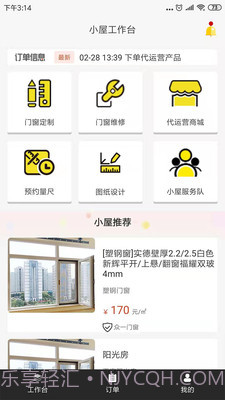 小屋门窗平台截图3