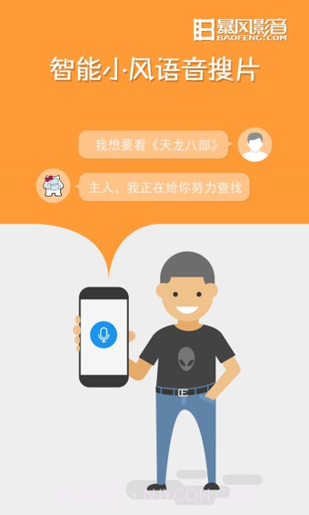 暴风影音手机版截图2