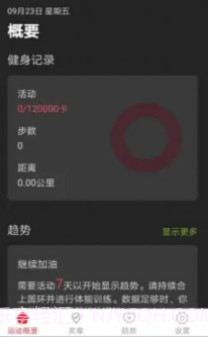 智能运动宝截图3 智能运动宝截图3
