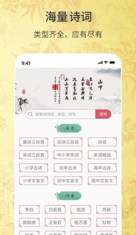 古诗词文学库截图1