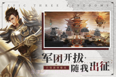 梦三国九游版截图2