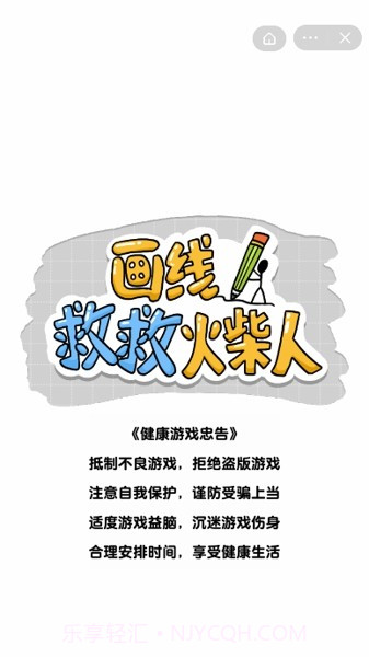 画线救救火柴人免广告版截图2