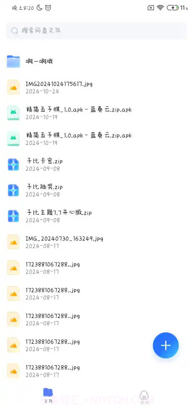 小晨网盘截图3 小晨网盘截图3