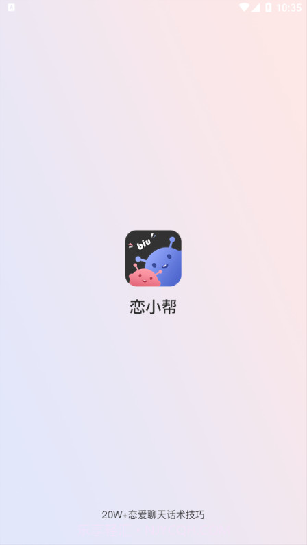 恋小帮免费截图1