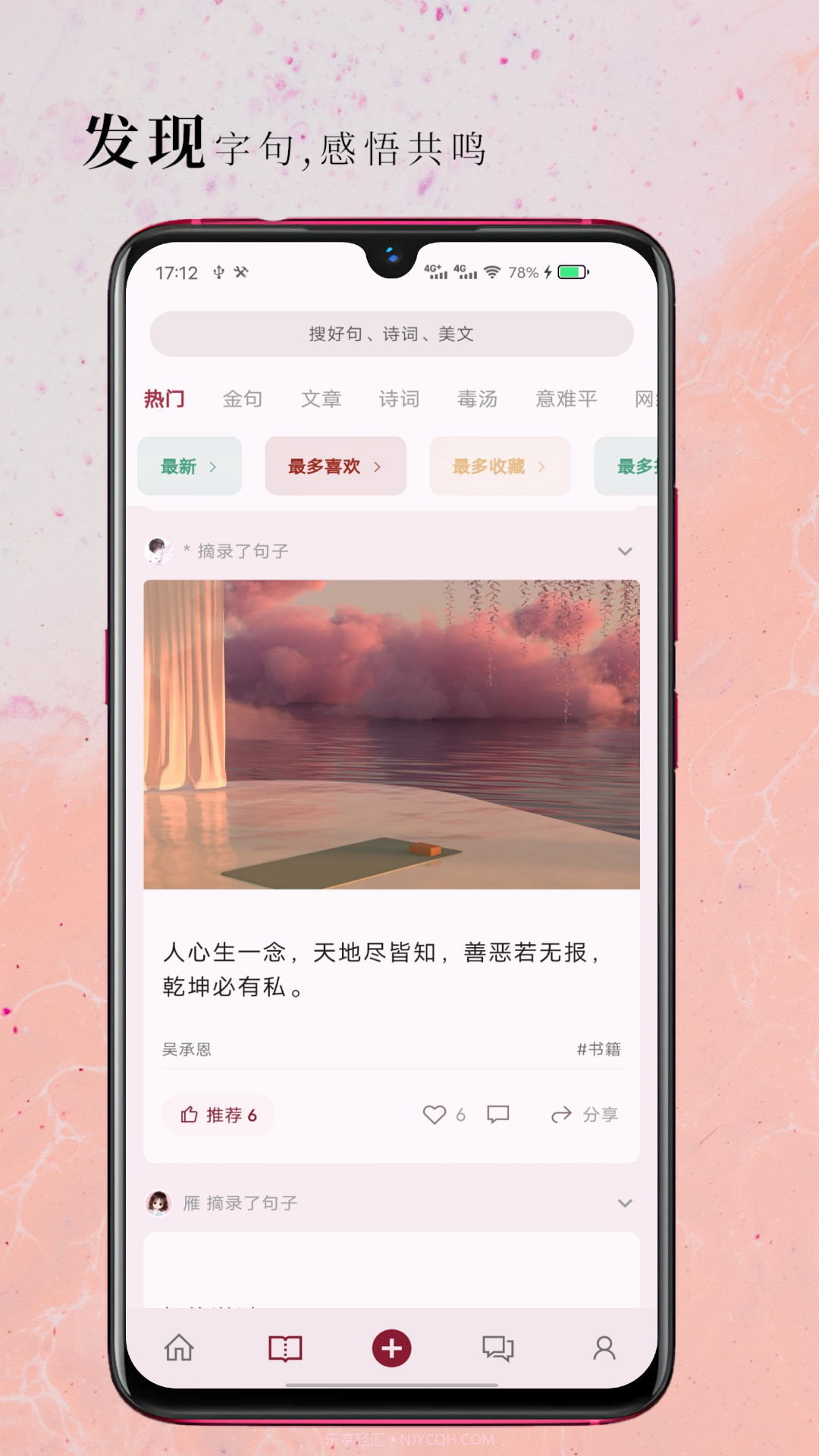 句摘截图2