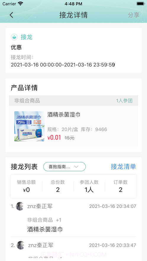 喜抱截图2 喜抱截图2