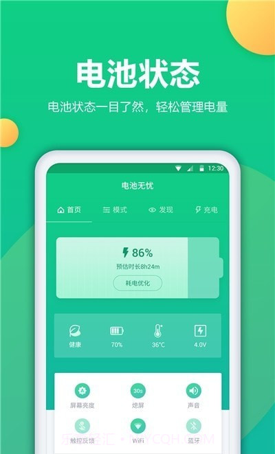 手机电池修复官网版截图5