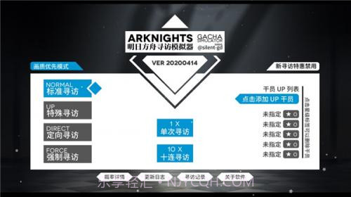明日方舟抽卡模拟器截图1 明日方舟抽卡模拟器截图1