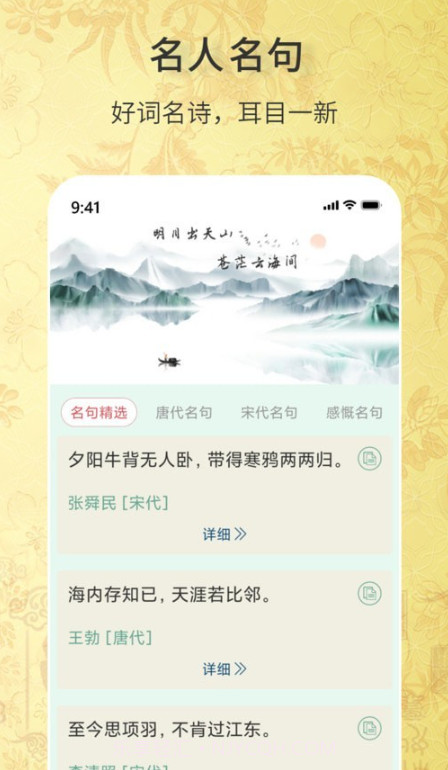 古诗词文学库截图2