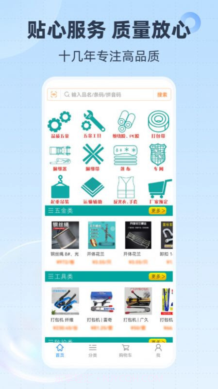 胜庆商城截图2 胜庆商城截图2