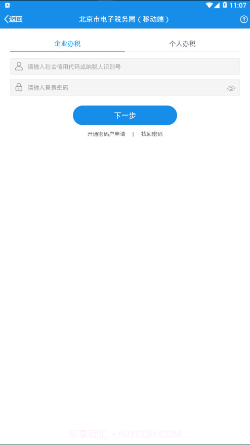 北京税务截图4 北京税务截图4