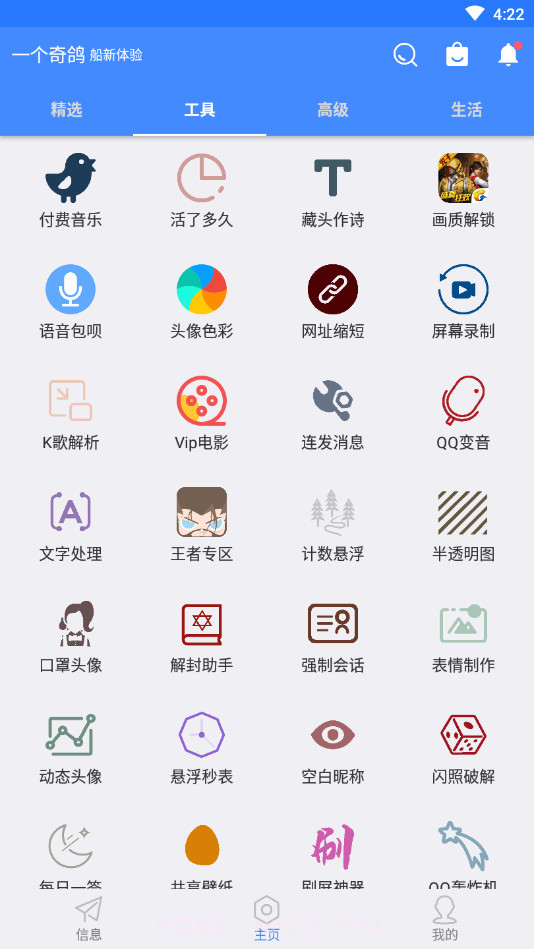 鸽纸工具箱截图2
