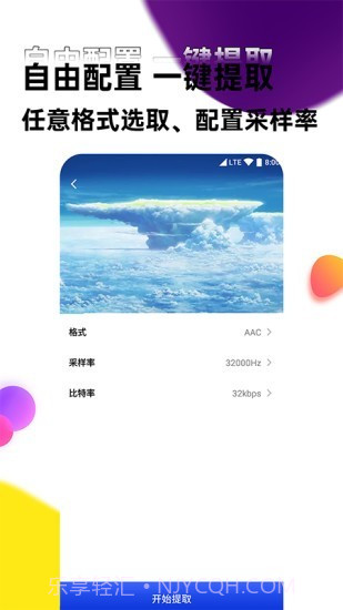 声音提取器截图2