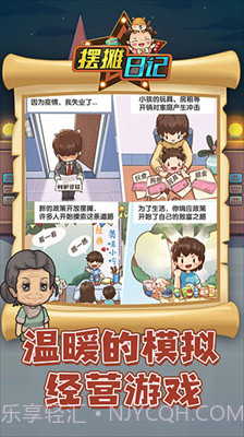 摆摊日记无限钞票免广告版截图2