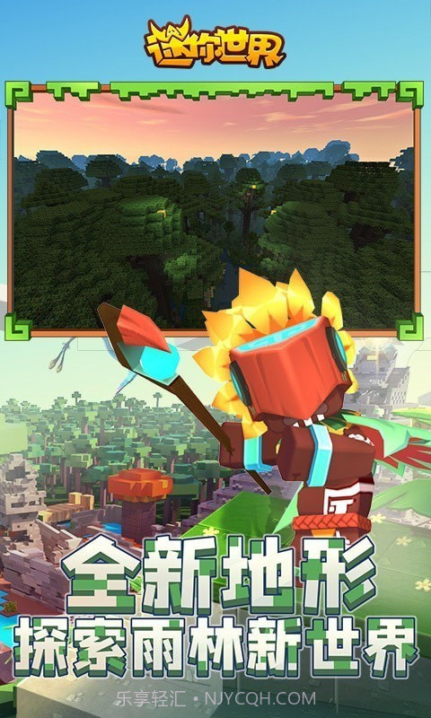 迷你世界全新家园截图2