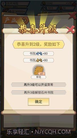 古代书院模拟器2.0截图2