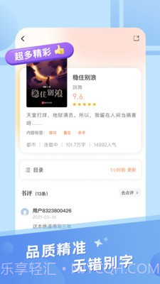 米趣免费小说截图2 米趣免费小说截图2