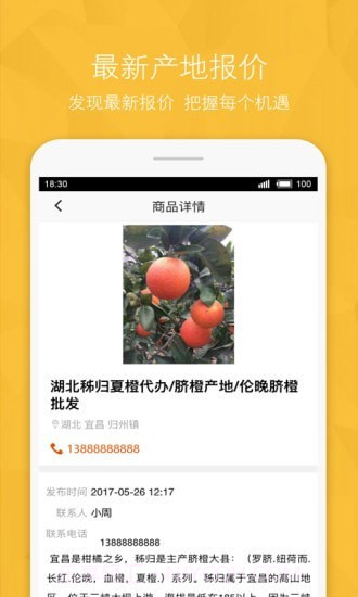 中国农产品门户截图3