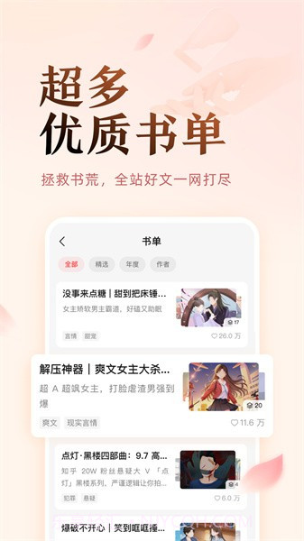 盐言故事最新版截图3