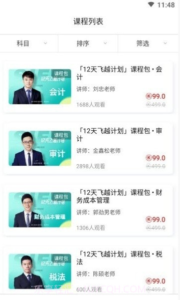 斯尔教育截图4 斯尔教育截图4