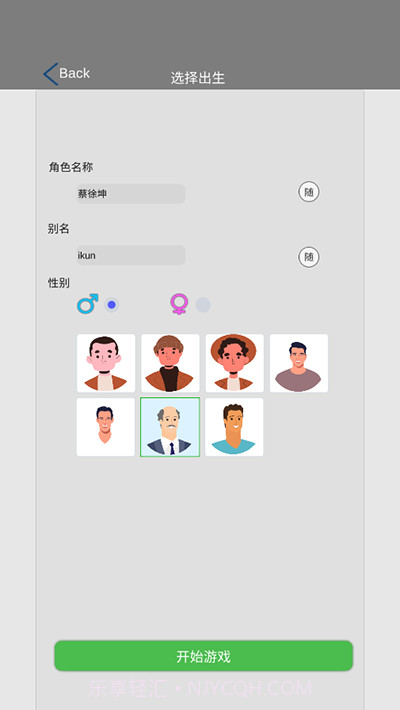完美人生游戏截图3 完美人生游戏截图3
