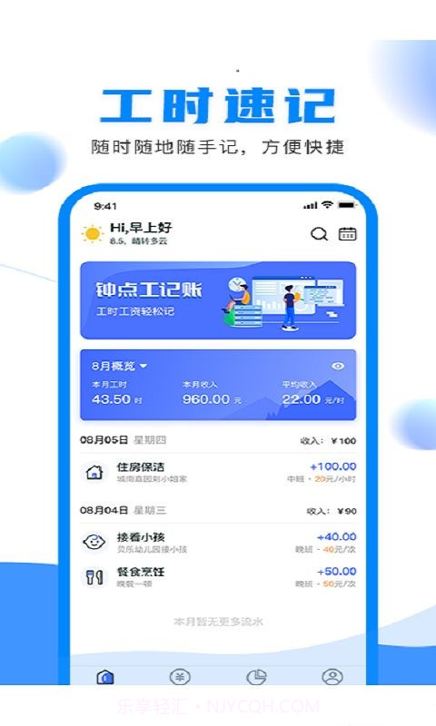 钟点工记账截图3 钟点工记账截图3