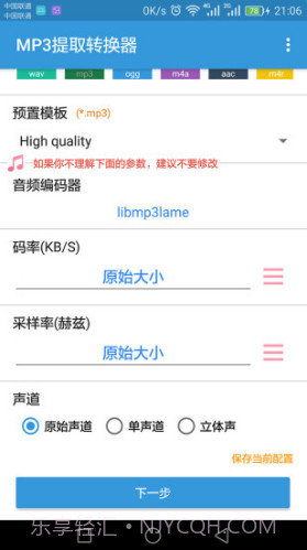 MP3提取转换器(mp3提取转换器音乐保存手机)V1.2.2 安卓免费版截图3 MP3提取转换器(mp3提取转换器音乐保存手机)V1.2.2 安卓免费版截图3