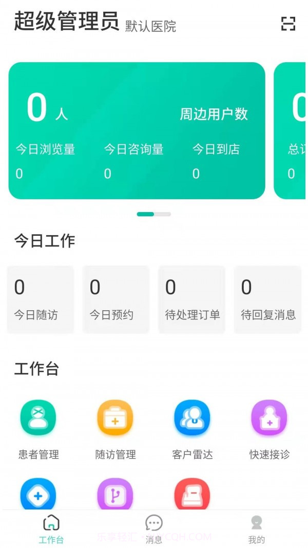 眼护士机构版截图1 眼护士机构版截图1