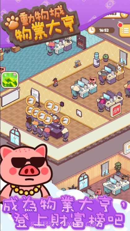 动物城物业大亨截图1 动物城物业大亨截图1