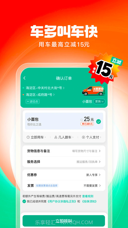 滴滴货运截图3 滴滴货运截图3