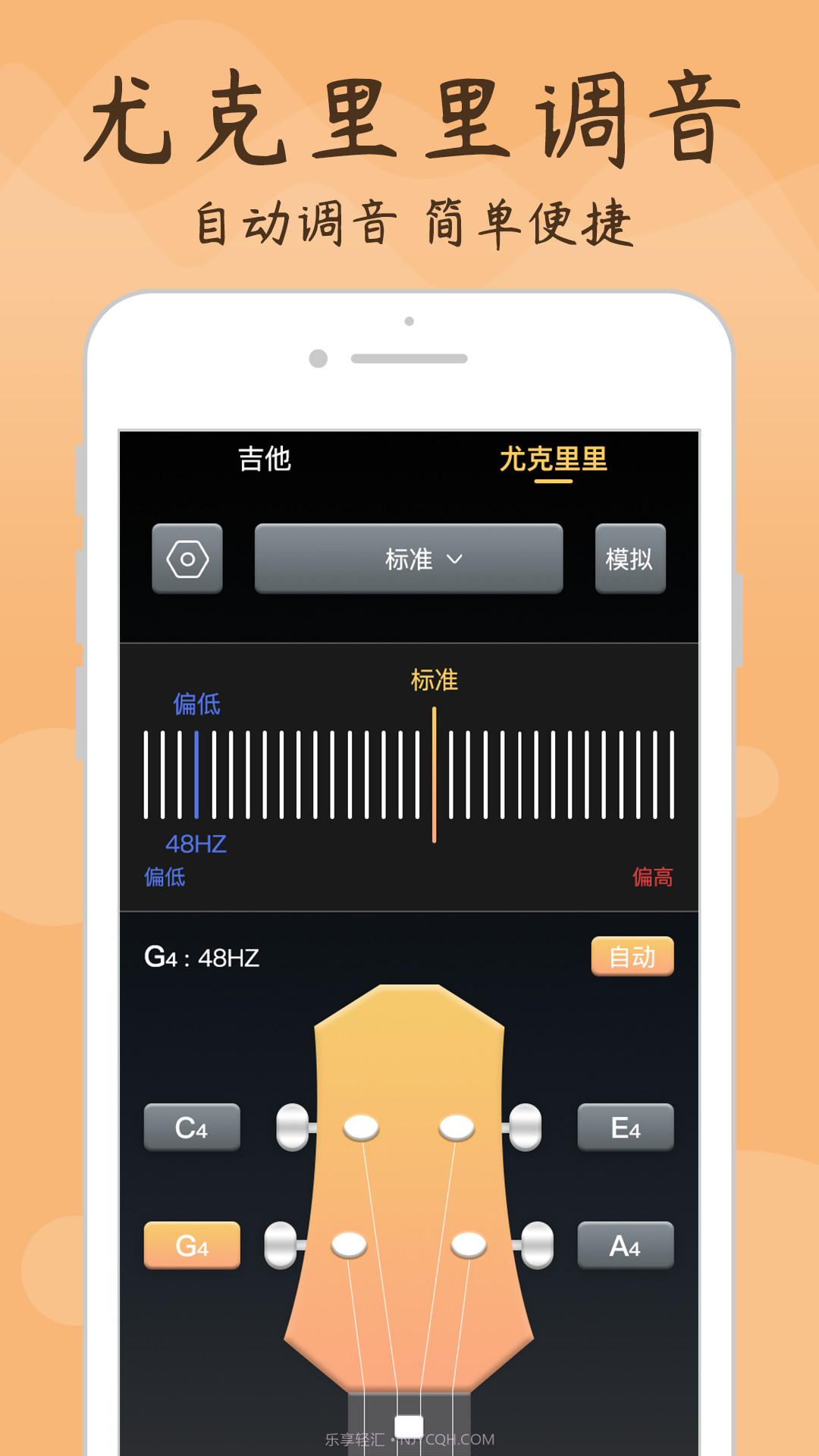 吉他调音器专家截图4