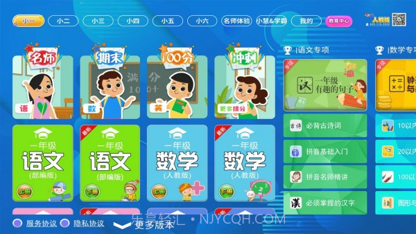 小学同步课堂人教版截图1