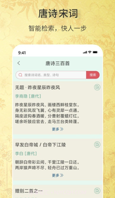 古诗词文学库截图3