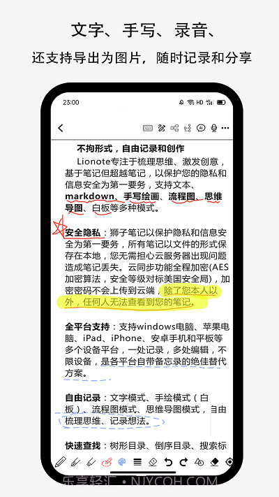 lionote笔记截图1
