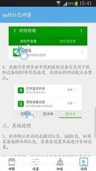 qq抢红包神器app截图3 qq抢红包神器app截图3
