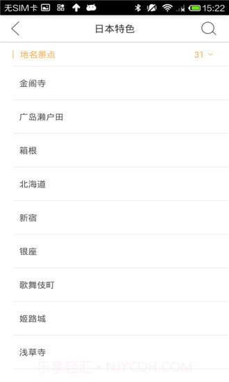 日语翻译官截图5