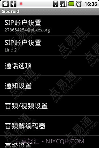 点易通网络电话截图2 点易通网络电话截图2