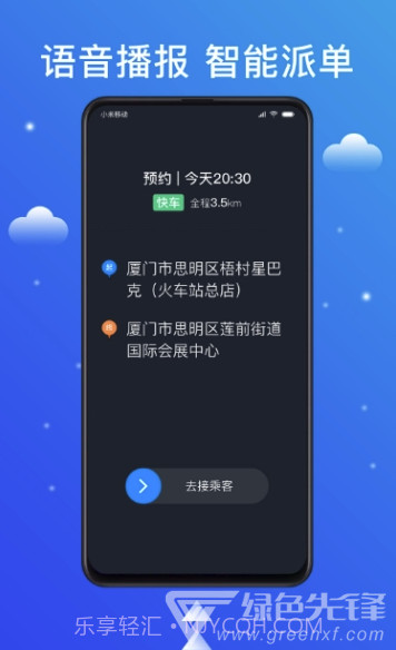 搭顺出行司机端V3.70.5.0048 手机版截图1