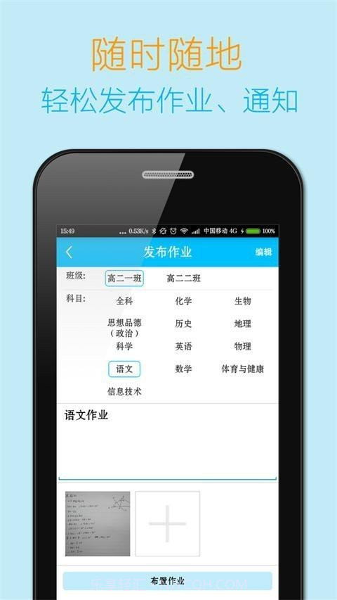 导学宝教师版下载(教育管理平台)V4.1.12 手机正式版截图2 导学宝教师版下载(教育管理平台)V4.1.12 手机正式版截图2