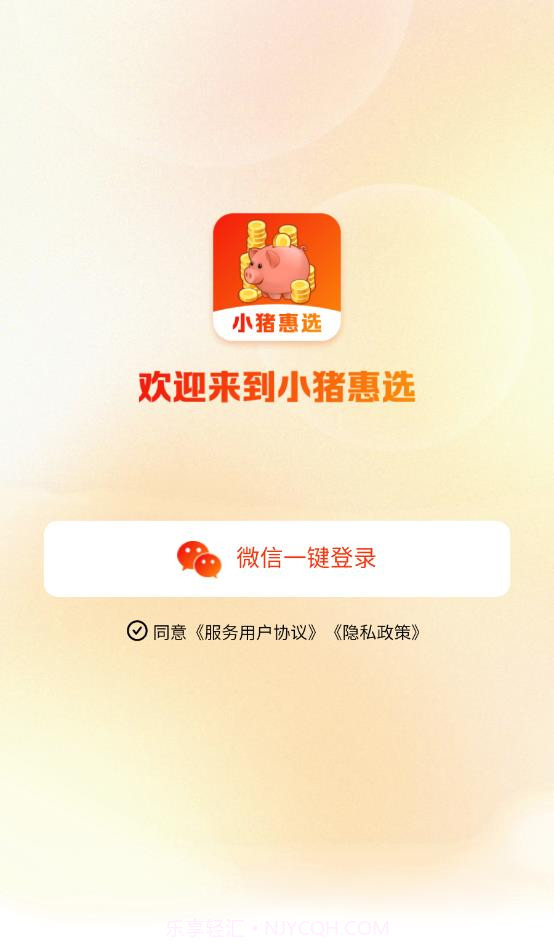 小猪惠选截图4 小猪惠选截图4