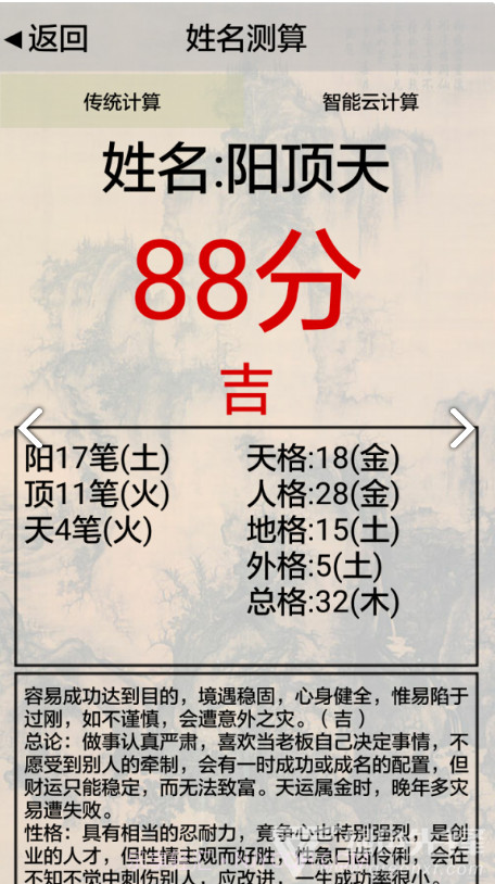 3D风水罗盘(3d风水罗盘姓名测试)V11.23 安卓正式版截图2